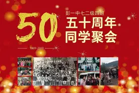 七律：同学情图片