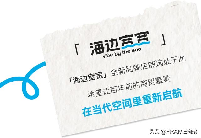 Frame首发丨永创设计：百年骑楼开启文旅新篇，海边宽宽海口旗舰