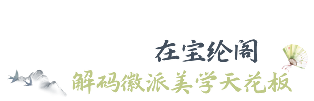 追《家业》来呈坎！24小时解锁中式浪漫~ | 皖美冬日 | 第十五届安徽国际文化旅游节