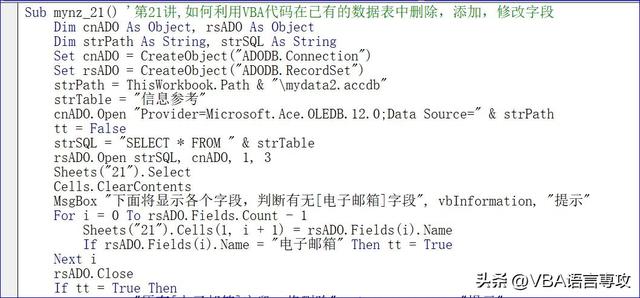 VBA数据库解决方案第二十一讲:数据表中删除添加修改字段的代码