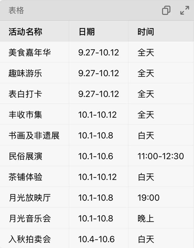 “上元观·见一面” 国庆/中秋乐福季活动全攻略来了！