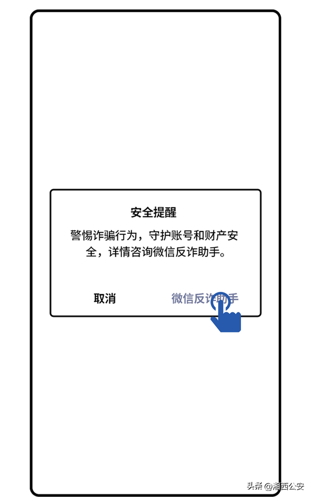 微信反诈助手提醒——小心“假租客真诈骗”！
