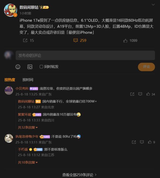 库存克星！iPhone 17e被曝采用iPhone 16同款60Hz屏幕
