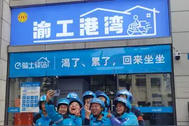 这里的服务不“打烊” 重庆首个五星级骑士驿站投用图片