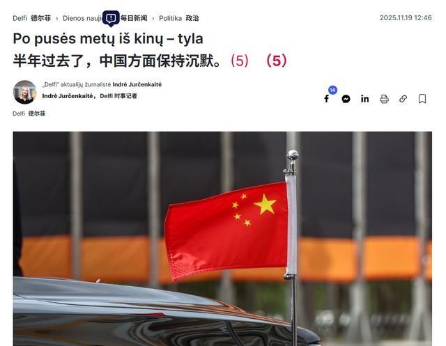 立陶宛：我们决定再给中国一次机会，望中方不要沉默，跟我们和好