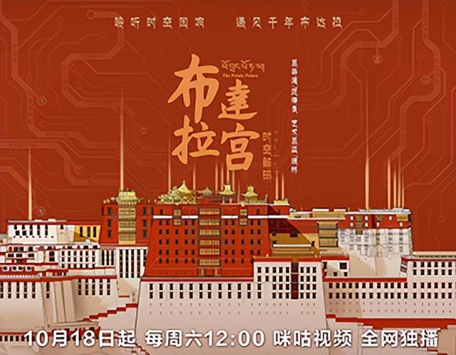 纪录片《布达拉宫 时空解码》圆满收官，数字技术全新探索历史文明