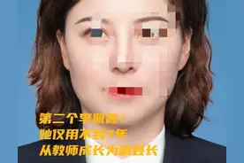 第二个李佩霞！她仅用了6年4个月，直接从一名老师成长为副县长！图片