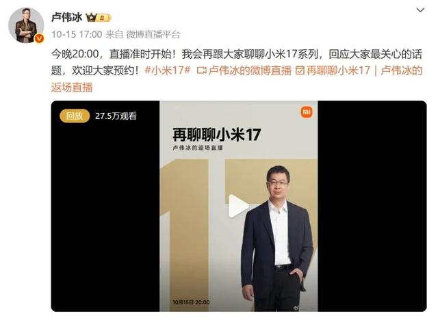 曝小米17系列实时激活销量开始冲200万台：背屏设计+档期优势