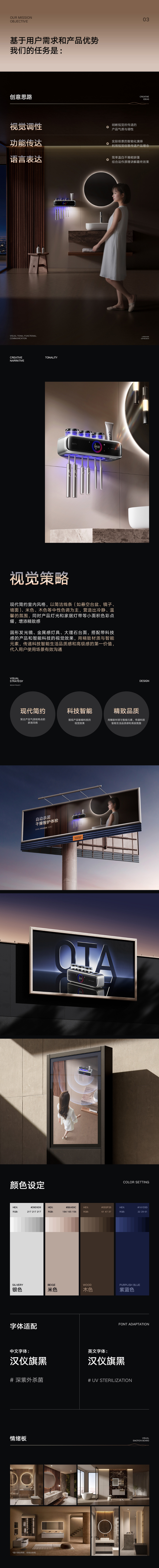 详情页单品全案设计，牙刷消毒器旗舰新品设计全案