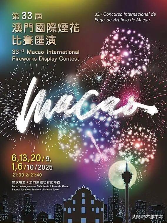 秋日澳门旅游限定美丽：白天打卡异国风情，晚上赏海上璀璨烟火