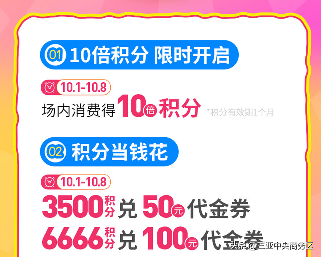 双节撞周年！三亚CBD大悦城放大招，限定福利、趣味活动嗨翻假期！