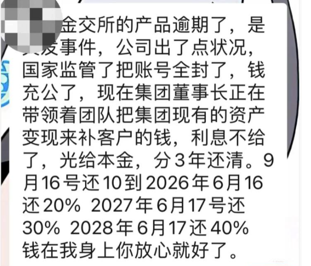又一平台爆雷！老板跑路日本，卷走110亿，10万老百姓血本无归