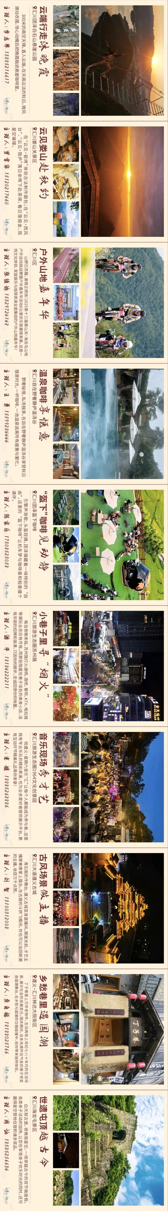 悦·遵义 | 汇川十大新玩法高清图来了（请横屏观看）