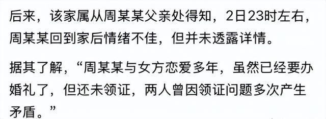 跳河新郎最新后续：家属曝自杀原因，婚礼前情绪不佳，未领结婚证