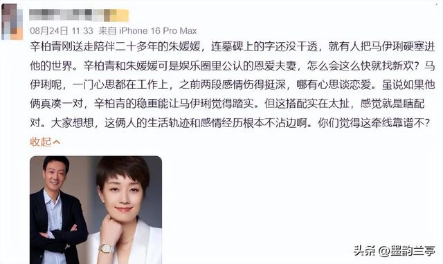 朱媛媛去世仅三个月，辛柏青就被撮合娶马伊琍过日子，简直太荒唐