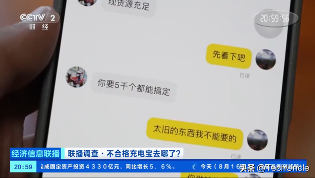 机场充电宝黑产业链：一吨9000元被转卖，你的弃宝成了别人的金矿