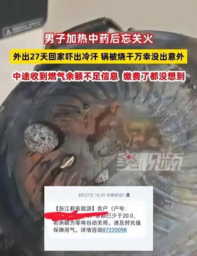 后怕！男子忘关火27天后回家才发现！中途收到燃气余额不足提醒，“缴费了都没想到”……