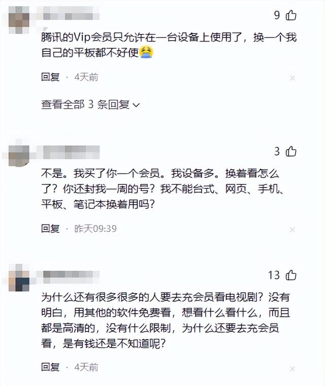 长视频平台惹众怒！爱优腾会员权益集体缩水，别把消费者当冤大头