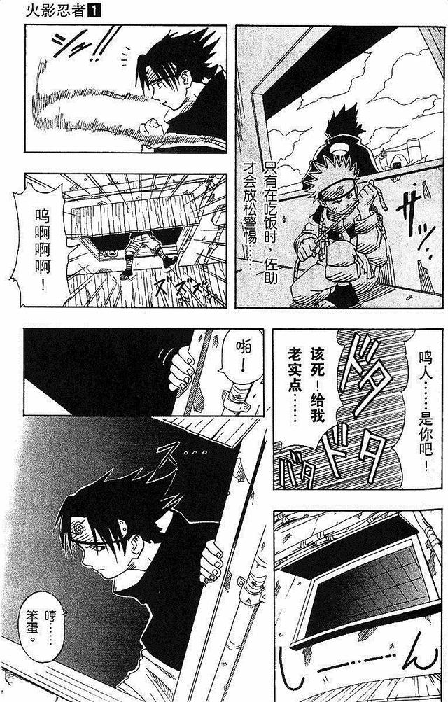 漫画 欣赏 - 火影忍者 01