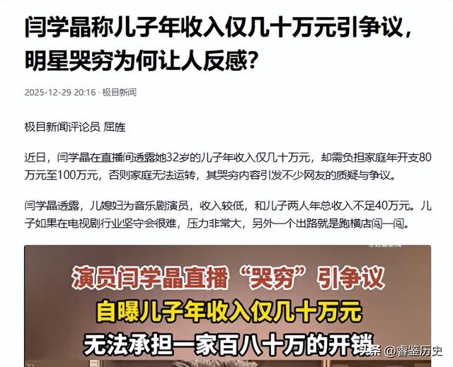 闫学晶奢侈风波升级！官媒出手锐评，韩红却因一特殊举动口碑暴增