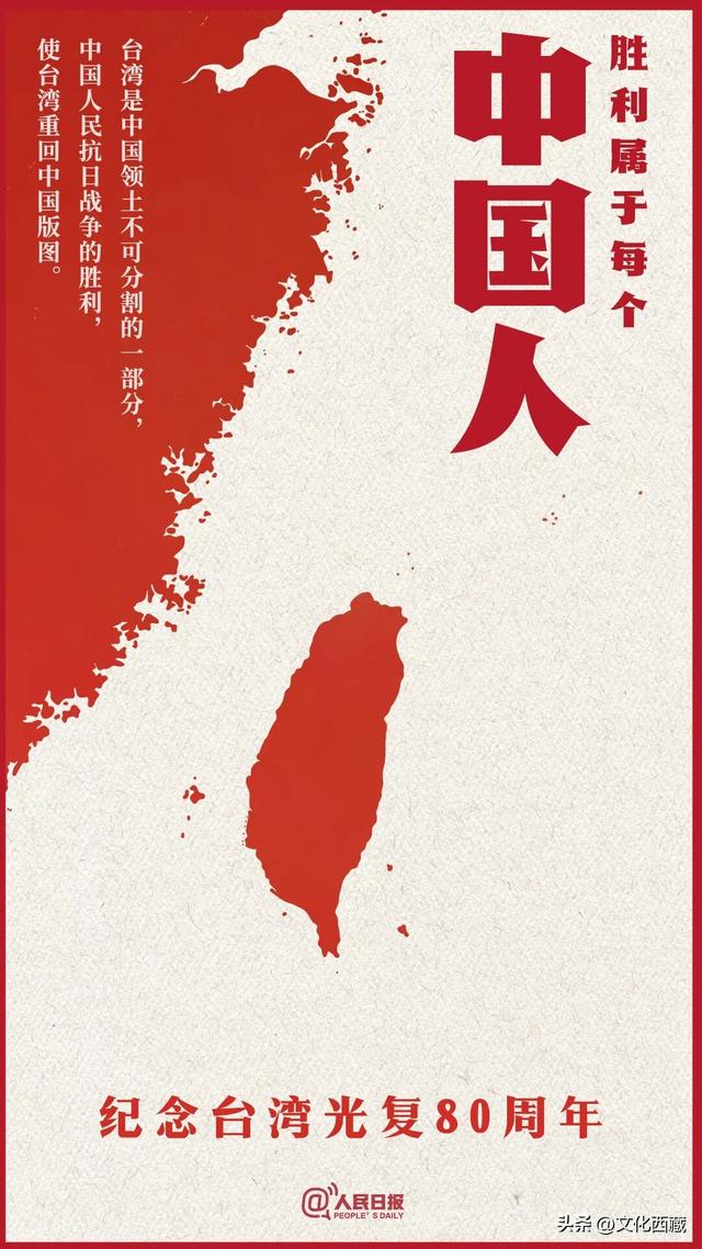 今天，第1个台湾光复纪念日