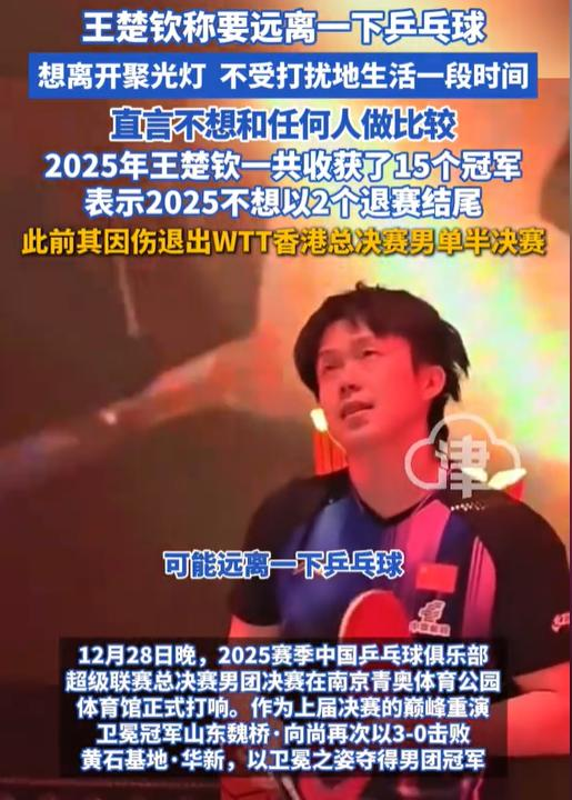 邓亚萍没想到，一场联谊会，彻底暴露王楚钦在乒乓球界的真实地位