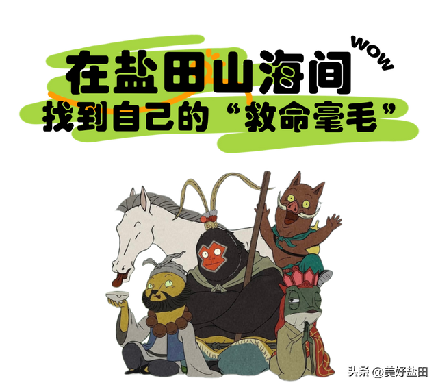 到底要怎么走出浪浪山，答案是→