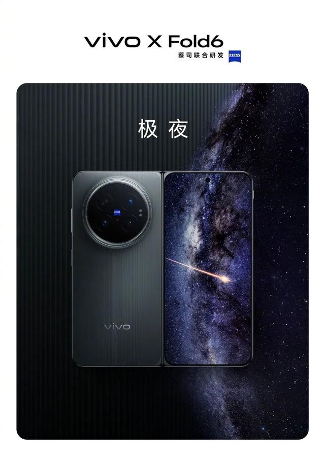 vivo X Fold6再预热，折叠小V单