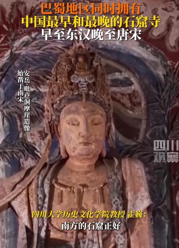 中国最早最晚的石窟寺都在巴蜀 石窟爱好者一定要来四川