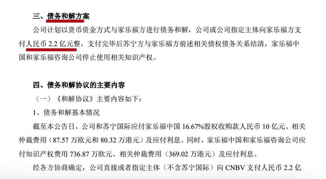 2.2亿解决13亿债务！苏宁张近东丢掉家乐福，终于回了口血