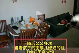 深圳公公怒扇儿媳耳光后续：事情有反转！事后跪地求饶。图片