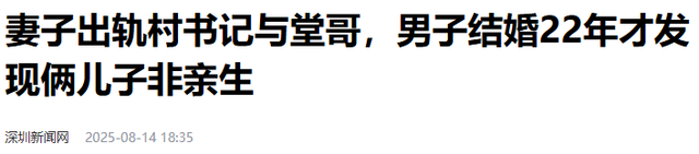 俩儿非亲生案二审宣判：无血缘关系，长子反咬父亲，真实目的曝光