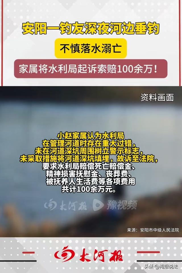 男子夜钓溺亡，家属起诉水利局索赔百万，法院：自甘风险，驳回