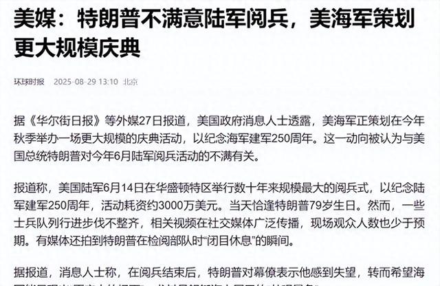 中国九三大阅兵在即，特朗普突然宣布，美国要再重新来一场阅兵