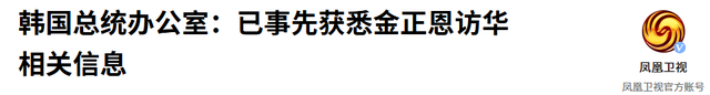 中朝保密到最后一刻，朝鲜领导人访华消息一出，韩国朝野一片哗然