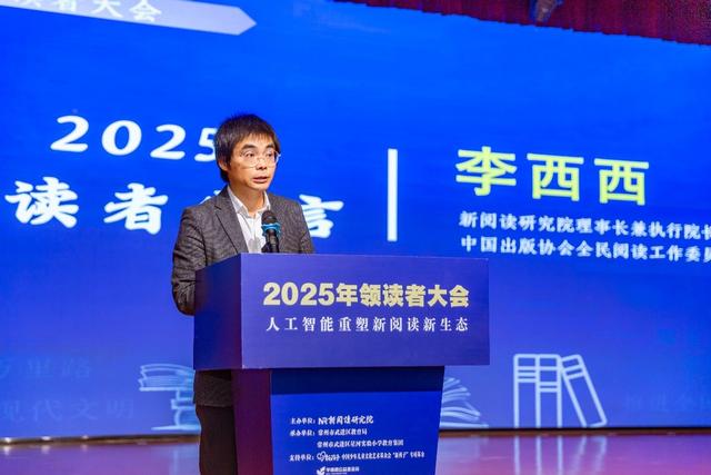 人工智能重塑新阅读新生态2025年领读者大会在常州成功举办