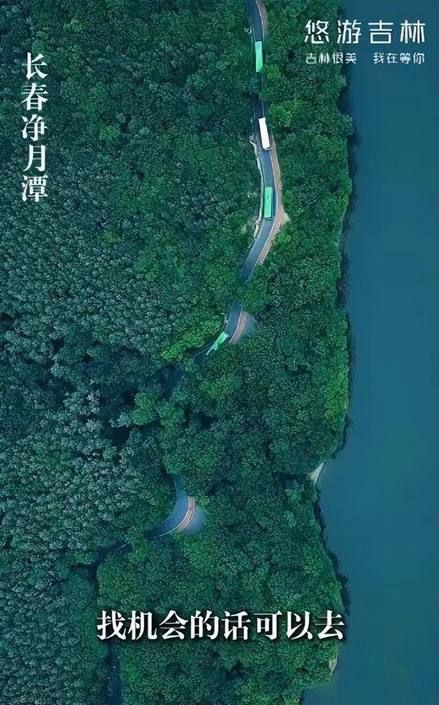 张钧甯：“很想去净月潭看看”！长春净月潭：欢迎