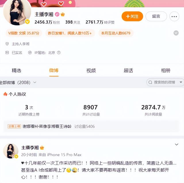李湘不忍了！公开回应与释永信的真实关系，亲吻照真相终于大白