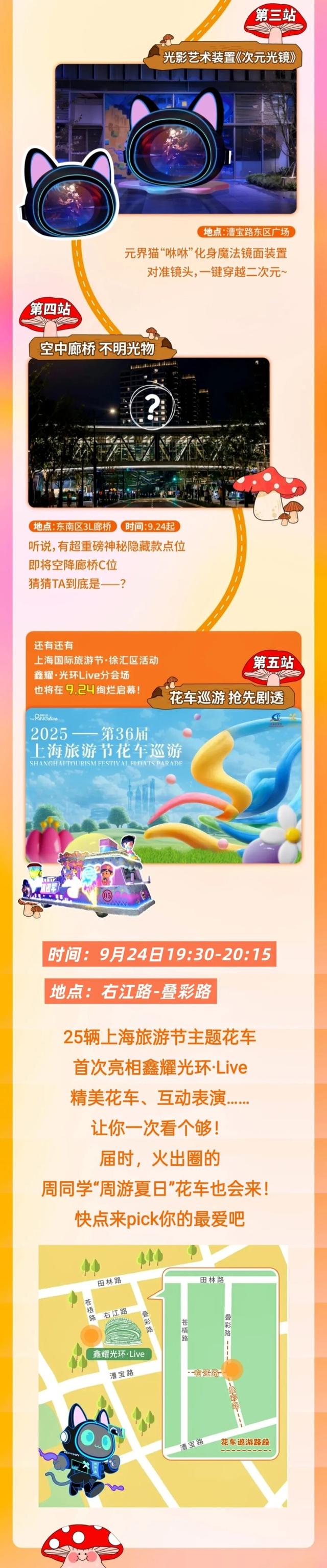 探徐汇｜9月24日鑫耀光环有大事！花车巡游+光影节双buff，准备好赴约了吗？