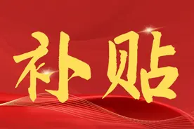 查收提醒！6月30日前！地补＋粮补！全面到账！每亩补贴多少？图片