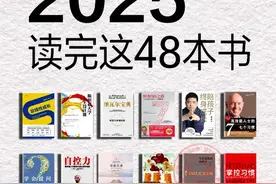 敢不敢在2025年，读完这48本书单，世界公认的十大名著，人生必读图片