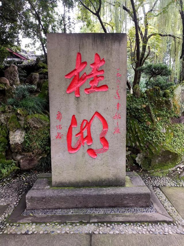 【美丽四川】桂湖之忆‖何一东