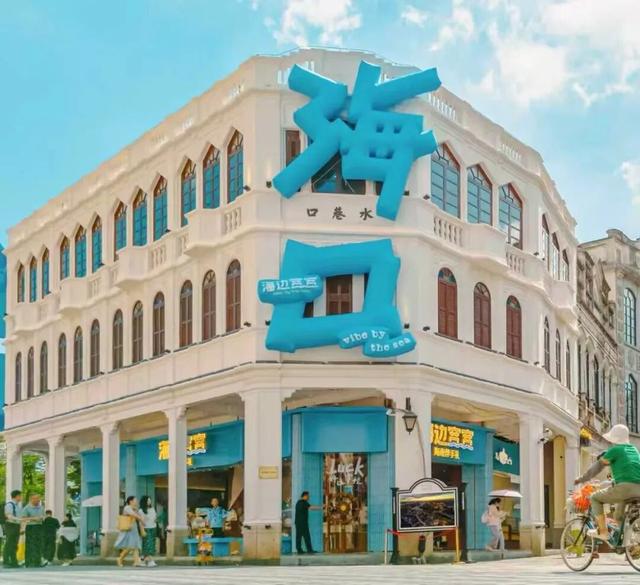 海口骑楼老街，荣誉+1