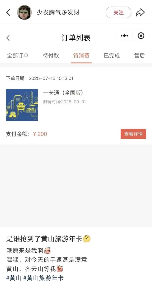 好评如潮！徽州有礼·黄山旅游年卡也太太太棒了！| 皖美夏日