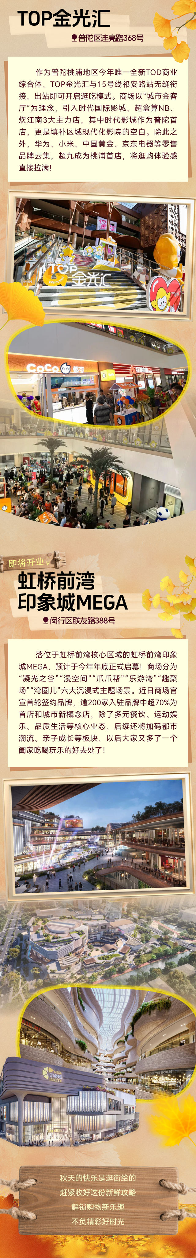 金秋购物旅游季丨魔都再添N个逛街好去处，解锁秋日购物好「新」情