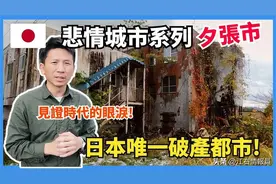 日本城市人口情报：近70%不足10万，最少的3000人不到、濒临破产图片