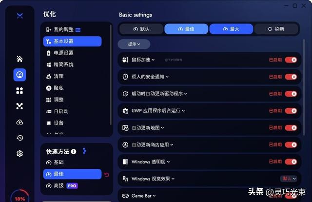近期很火的 Win11 / Win10 系统优化工具