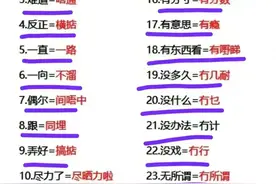 广东话常用语大全图片
