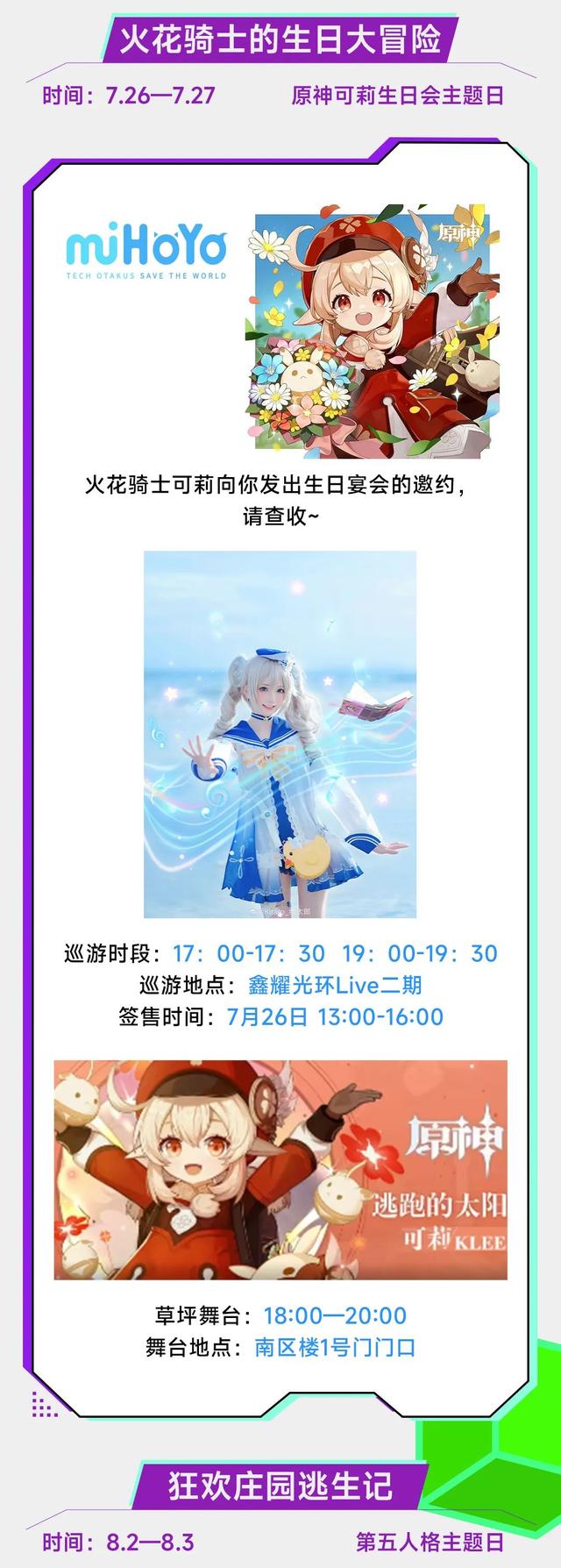 探徐汇｜元界夏日嘉年华7月18日开启！