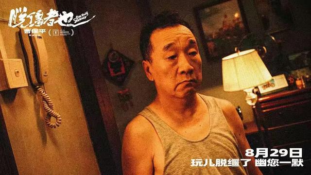 电影《脱缰者也》有哪些问题